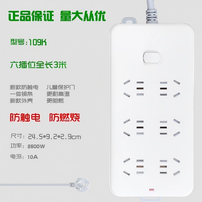 公牛插座 GN-109K 3米6位  30个／件